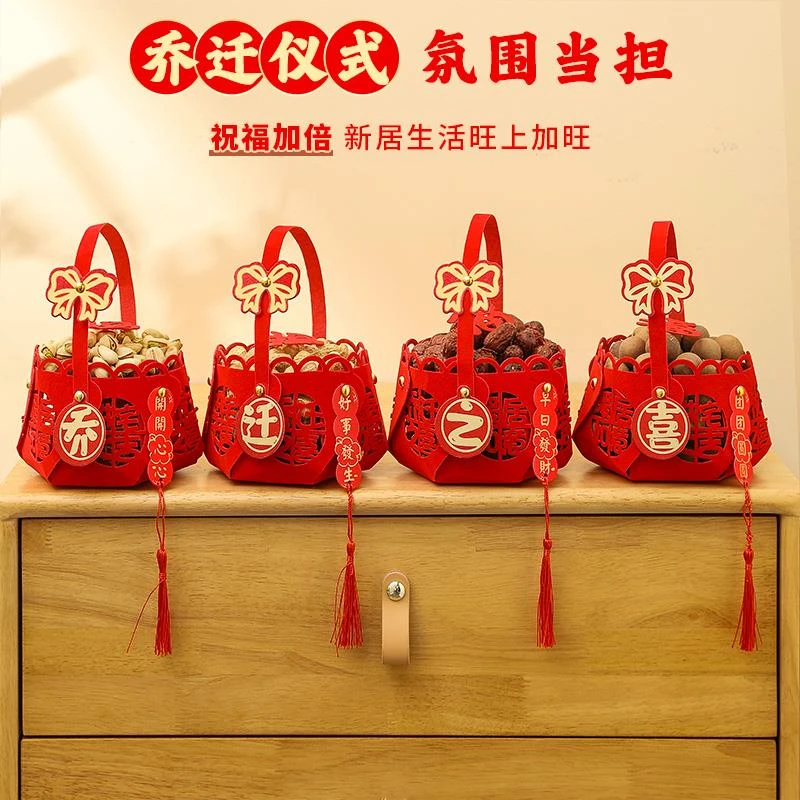 乔迁之喜装饰果盘新居布置用品大全套手提篮搬家入宅仪式摆件