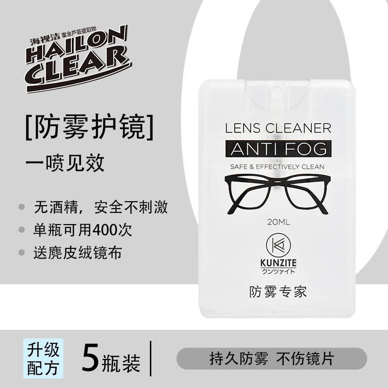 透明眼镜清洁剂无痕眼镜液水手机屏幕镜片专用喷雾清洁剂护理液