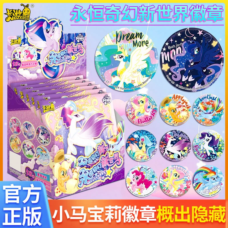 【拆盒】小马宝莉吧唧友谊永恒奇幻新世界徽章盲盒正版官