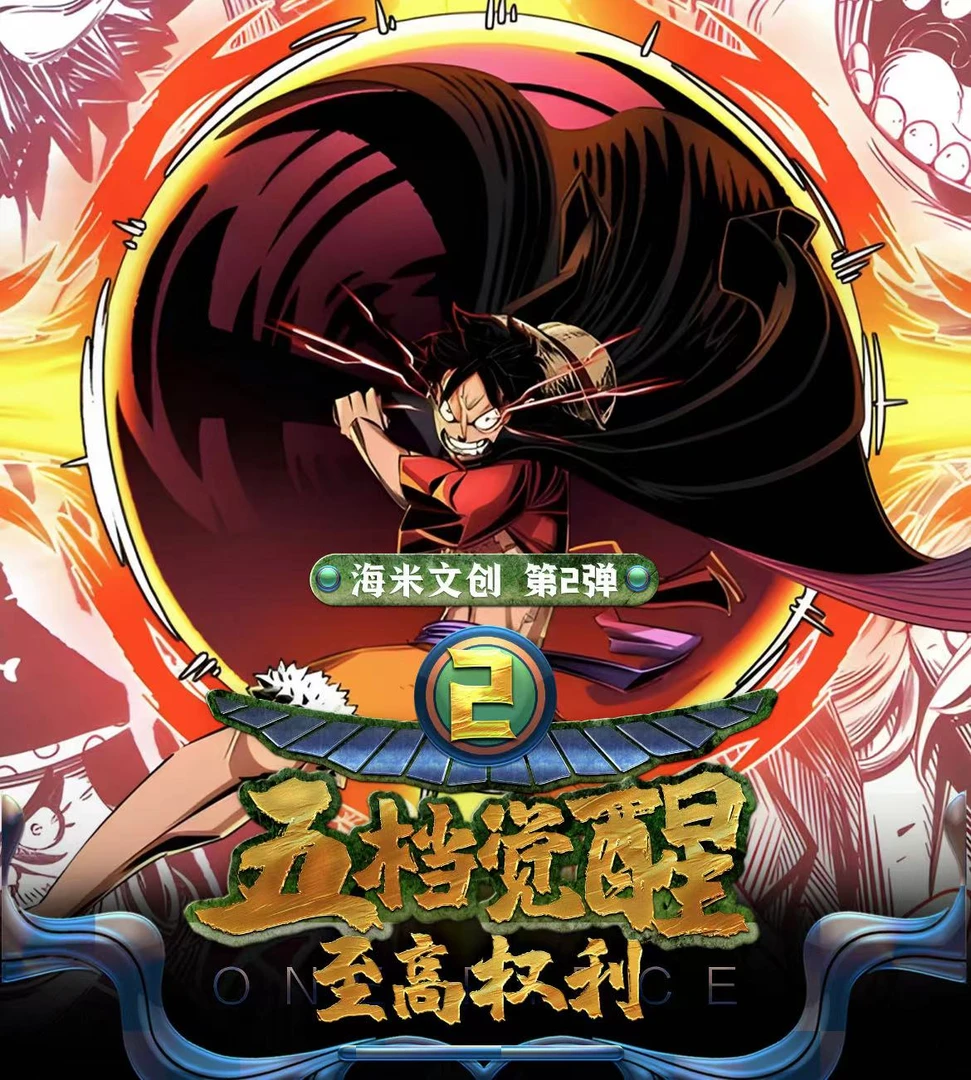 【树支】海贼王海米文创第二弹（收集收藏卡牌盲盒）