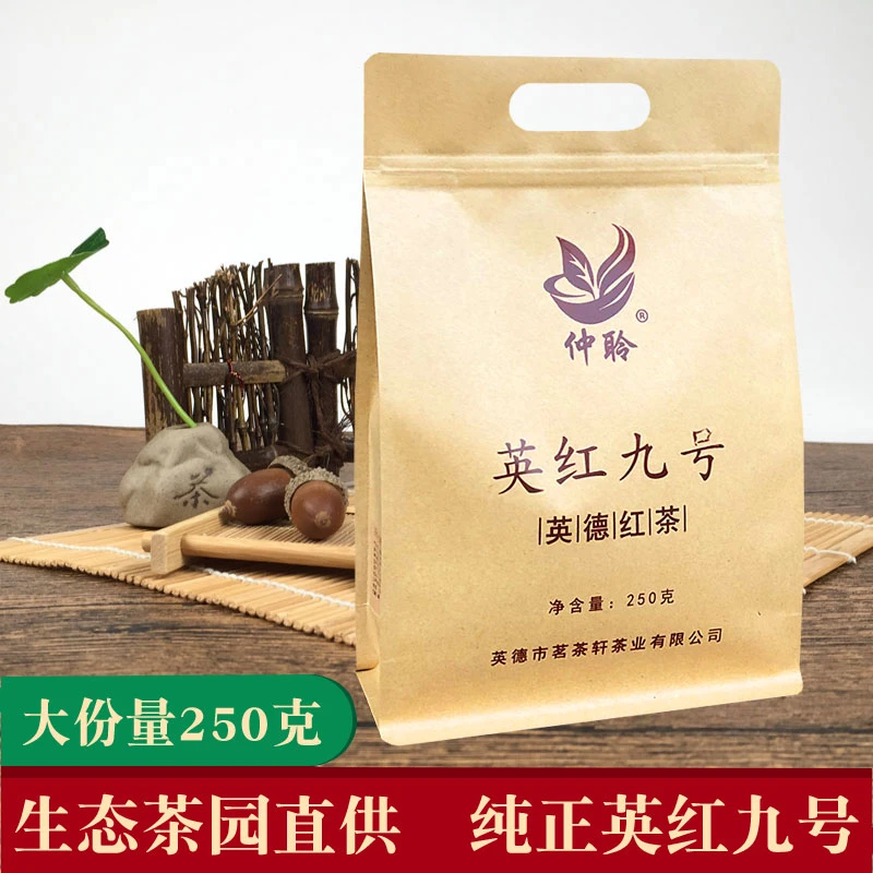 仲聆英德红茶英红九号250克家庭实惠装耐泡口粮茶
