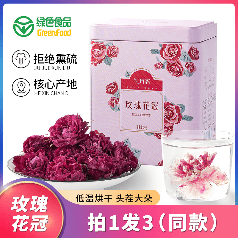 【拍1发3】礼方斋玫瑰花冠平阴重瓣玫瑰花茶大朵无熏硫50g/罐