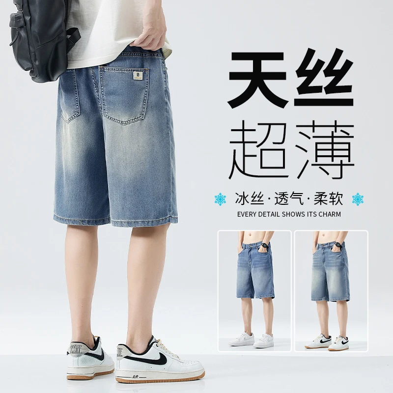 天丝牛仔短裤男士夏季薄款宽松直筒潮牌冰丝凉感透气休闲五分中裤