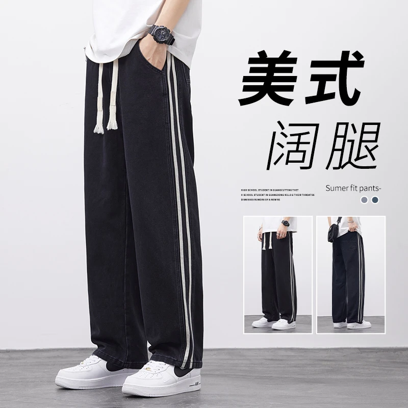 条纹黑色牛仔裤男宽松直筒美式复古高街潮牌百搭休闲阔腿长裤男款