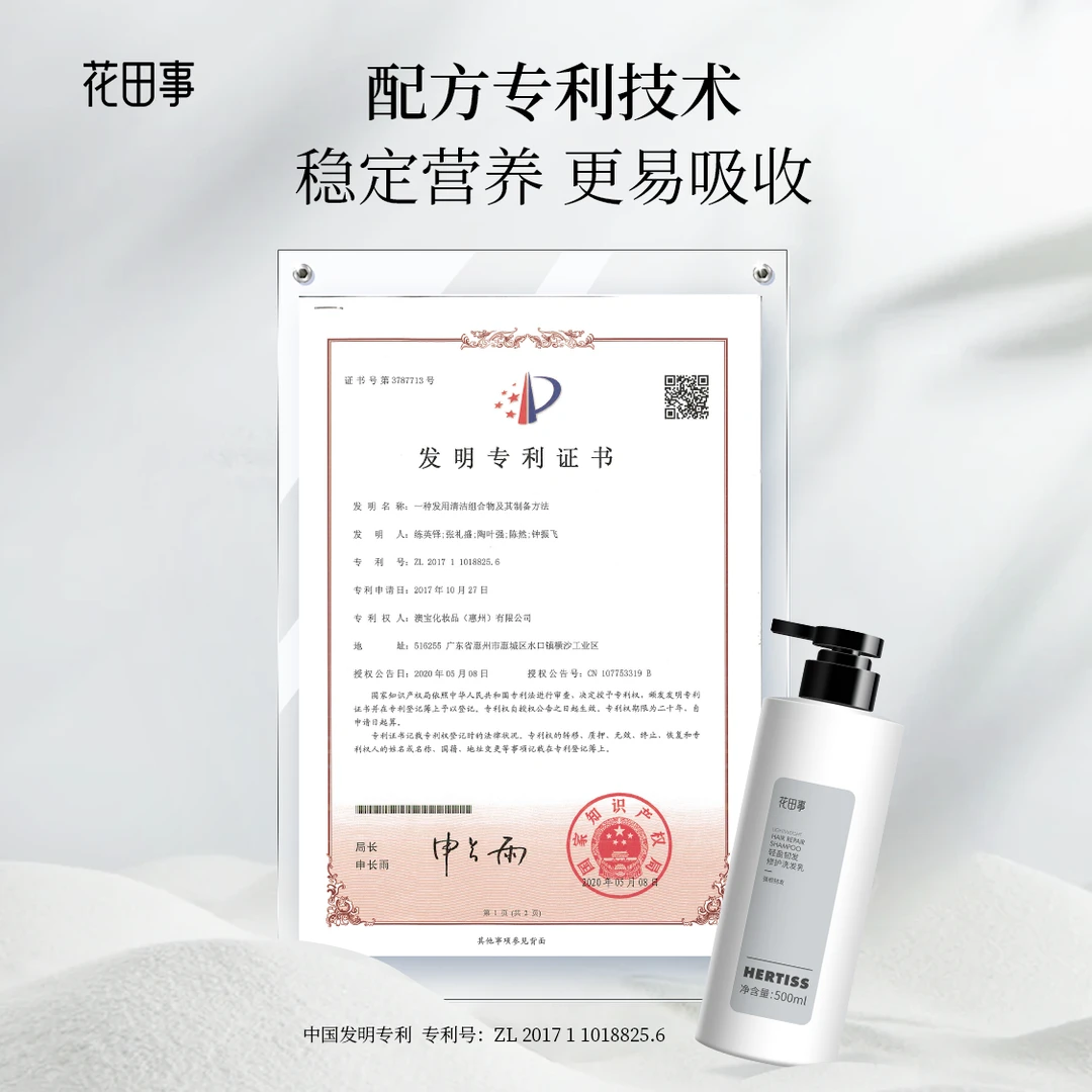 花田事轻盈韧发洗发水/蚕丝赋活护发素