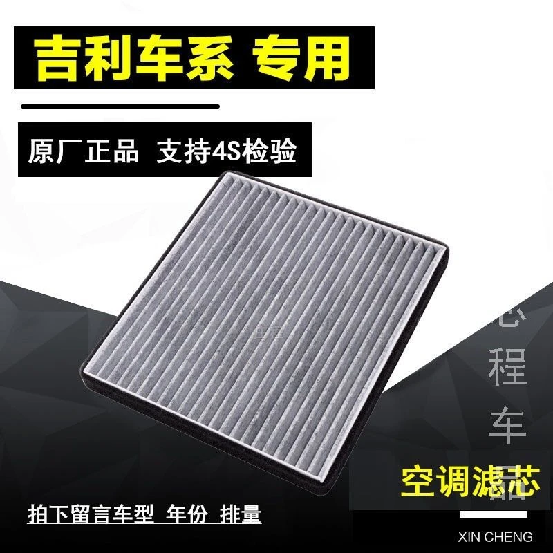 芯奇06-17款吉利新帝豪2017百万款/EC7/远景汽车空调滤芯滤清器网