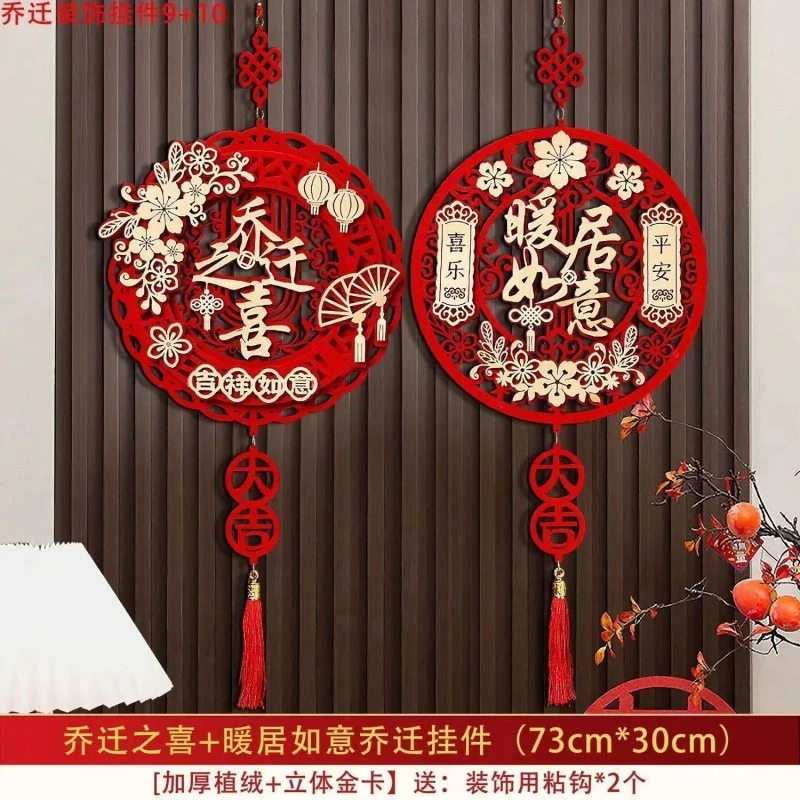 乔迁之喜装饰福字挂件门贴乔迁新居布置进宅大吉搬家入宅仪式用品