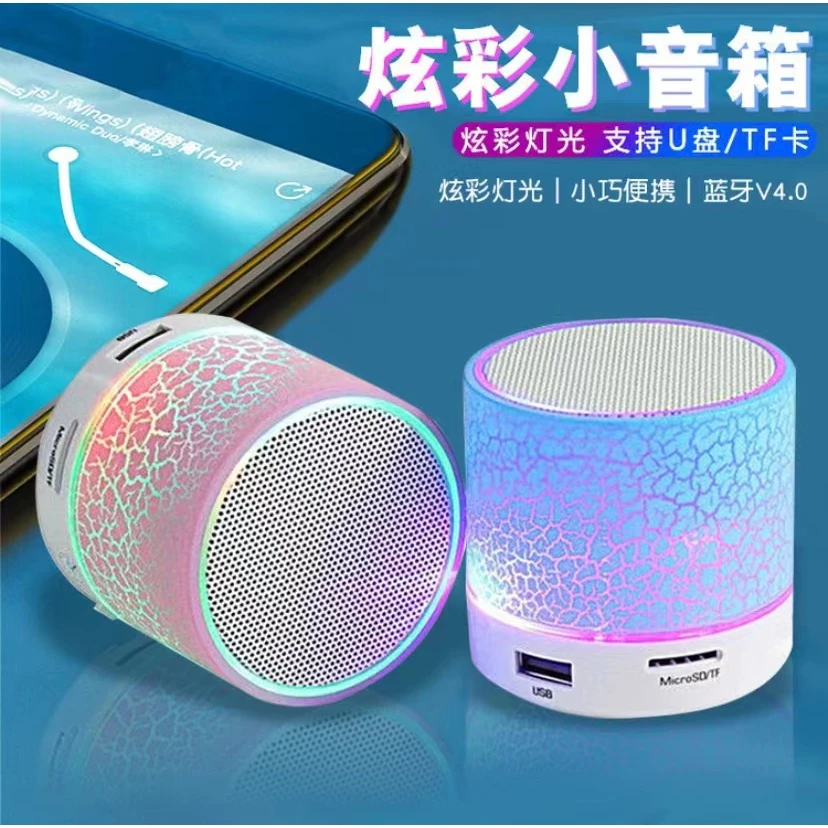 新款迷你裂纹蓝牙音响 便携式插卡音响led发光无线音箱391236