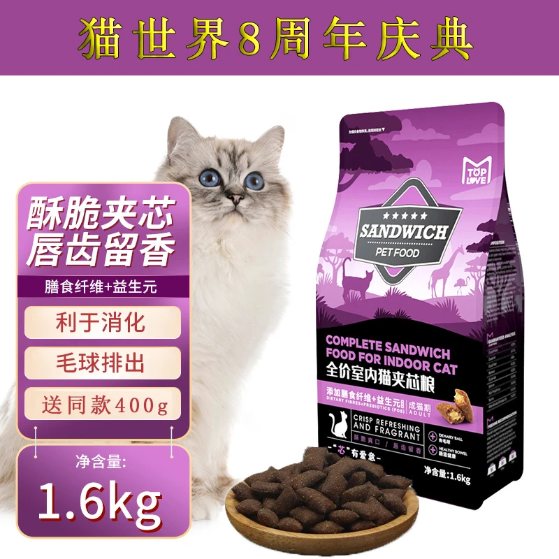 挚爱乐无谷夹芯成幼猫粮1.6kg天然猫咪增肥零食美毛
