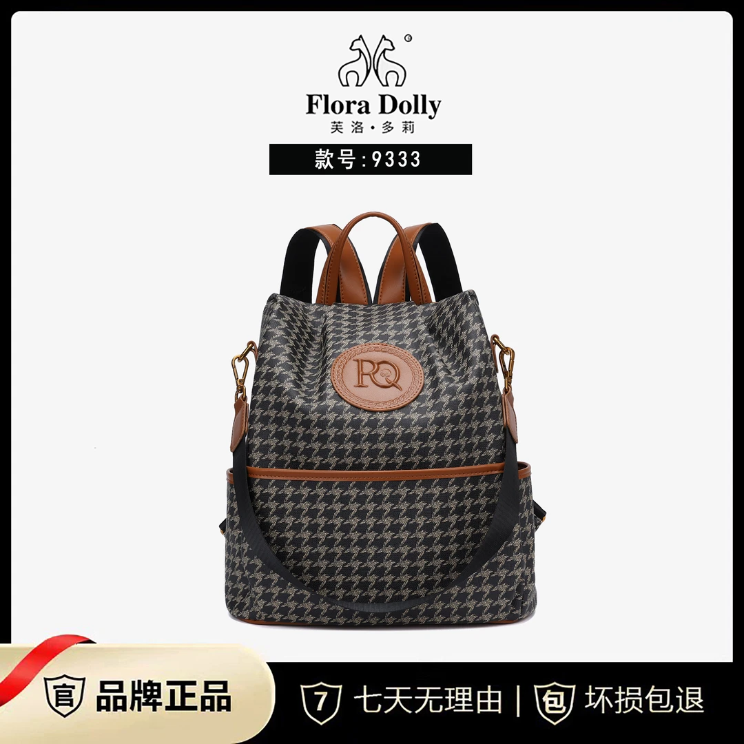 Flora Dolly复古多功能百搭时尚大容量质感双肩包 9333