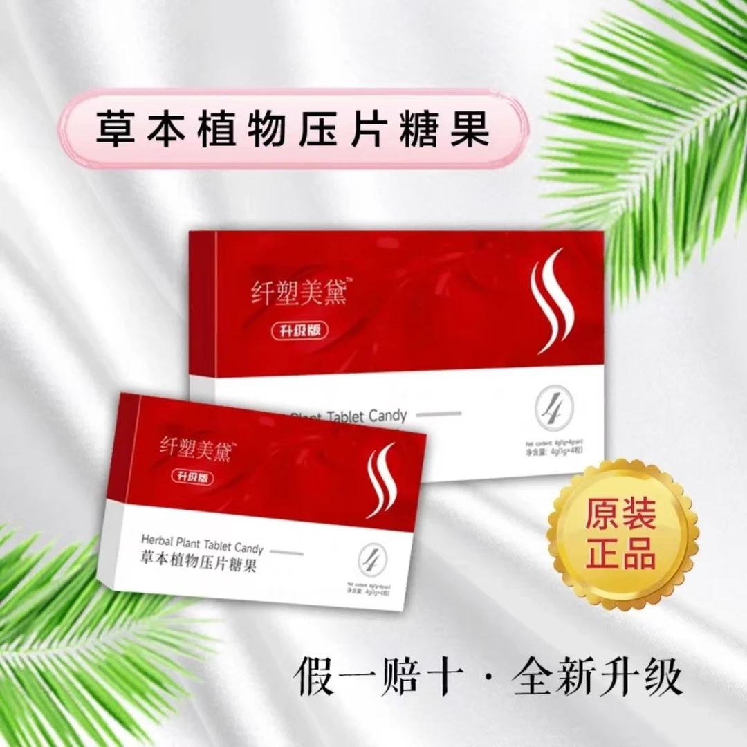 草本植物压片糖果果蔬片