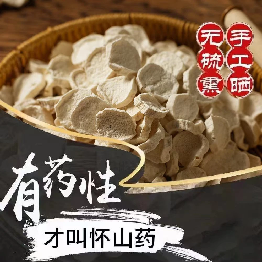 正宗铁棍怀山药片河南焦作温县垆土怀山药片晾晒无硫熏中药材天然