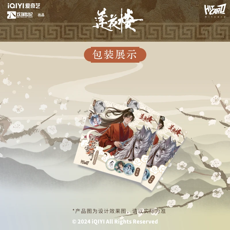 【拆卡】《莲花楼》徽章系列HITCARD官方盲盒第二弹风花雪月系列