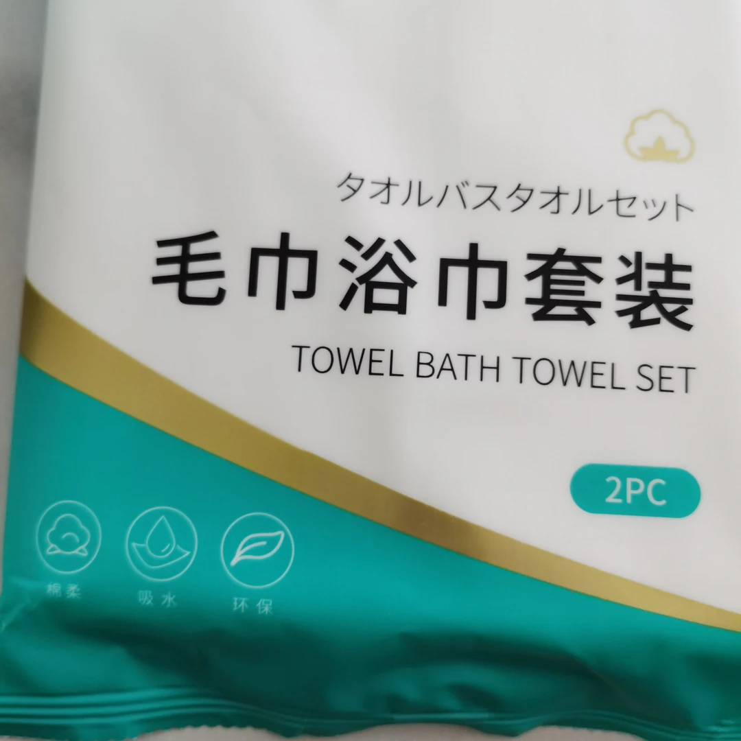 旅游出差毛巾浴巾套装10包
