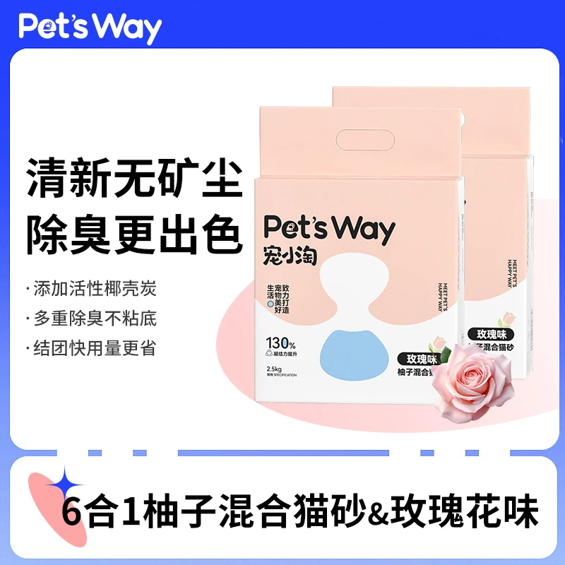 混合猫砂玫瑰味快速结团可冲厕所溶解吸水清香祛味膨润土混合型