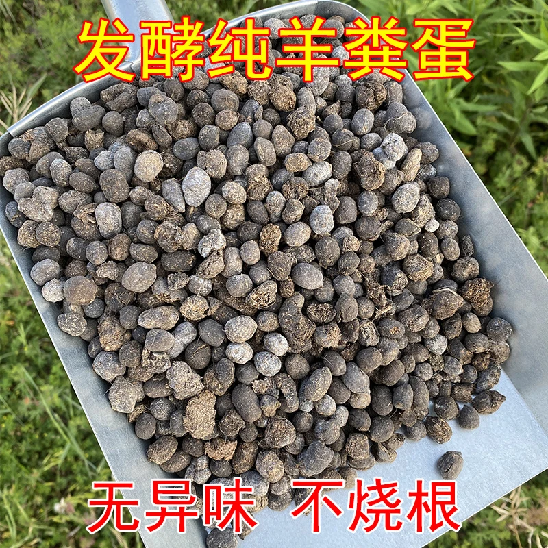 发酵羊粪有机肥颗粒家庭种菜养花花卉蔬菜果树盆栽天然植物有机肥