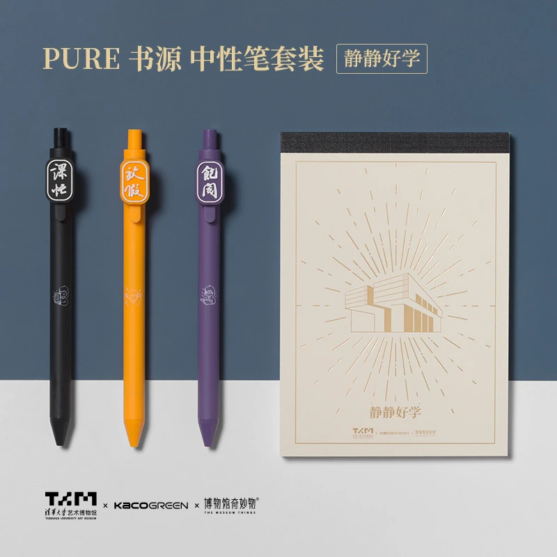 高考毕业季KACO书源静静好学中性笔含A6笔记本套装考试0.5mm