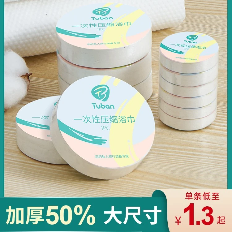 压缩浴巾棉柔加厚加大大号酒店一次性毛巾洗脸巾旅行装洗澡便携带