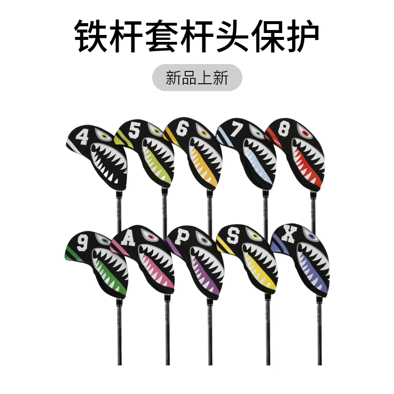 鲨鱼嘴潜水料高尔夫球杆套铁杆套杆头保护套