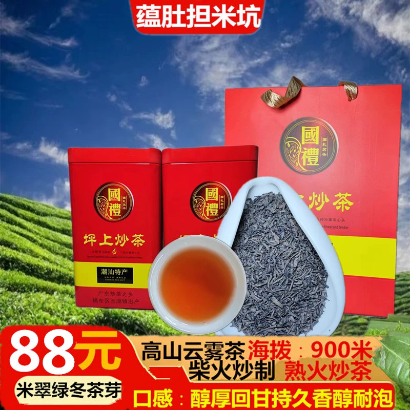 揭阳坪上炒茶米翠绿红汤蕴肚担米坑柴火熟冬茶芽原头工厂直销品质