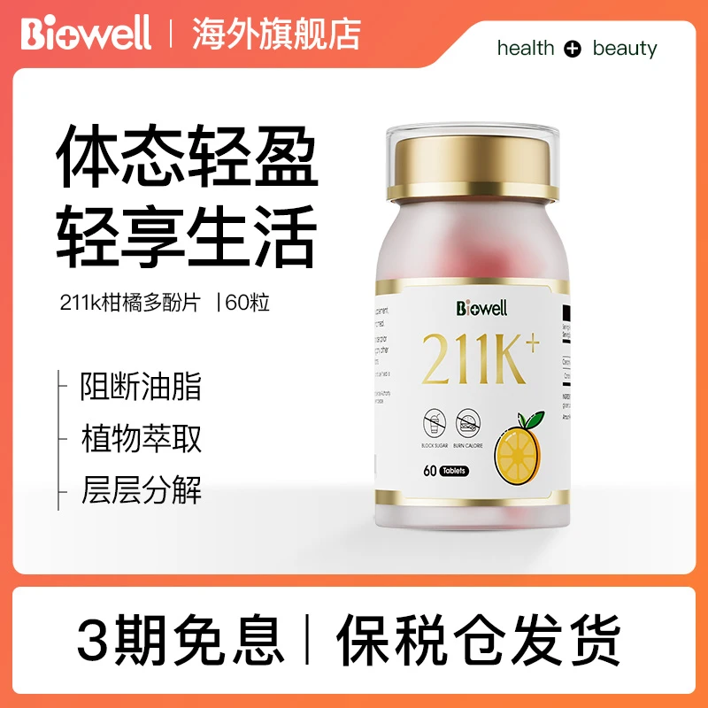 Biowell柑橘多酚211K燃燃片60粒/瓶 *3/6
