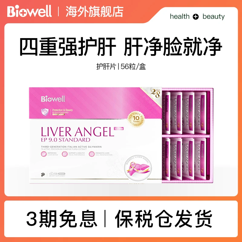 新加坡Biowell护肝片56粒/盒