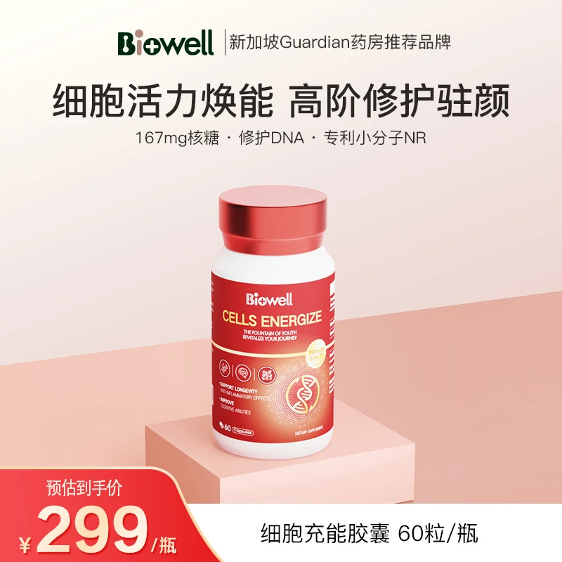 【时光俢愈细胞充能胶囊】Biowell白藜芦醇NAD+60粒效期至25年3月