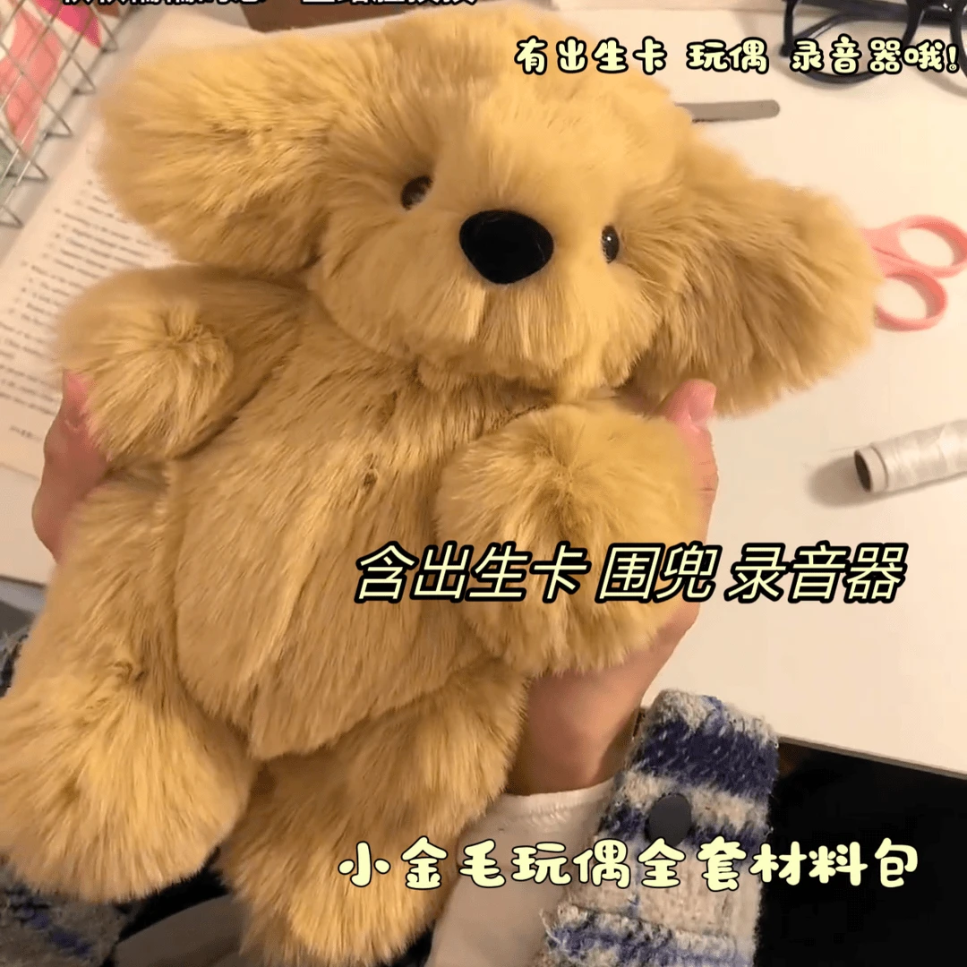 小金毛玩偶材料包手工DIY可录音的玩偶生日礼物送女生男生B248