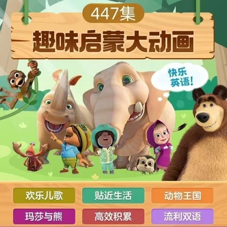 动物王国大冒险英语启蒙趣味动画电影高清磨耳朵练听力分级阅读