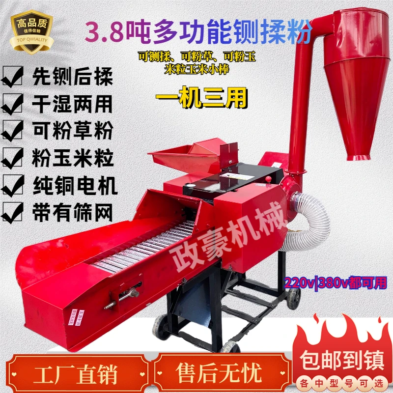 加大3.8吨一机三用【定制】多功能铡揉粉碎机磨面粗细调节干湿可用