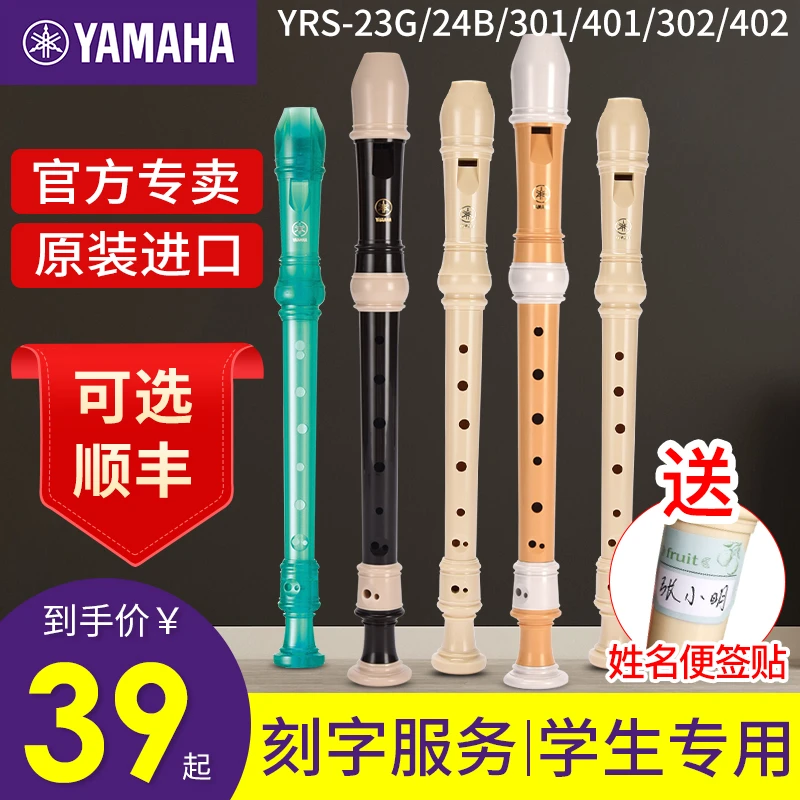 雅马哈竖笛八孔高音笛子德式/英式YRS-23/24小学生初学C调401/302