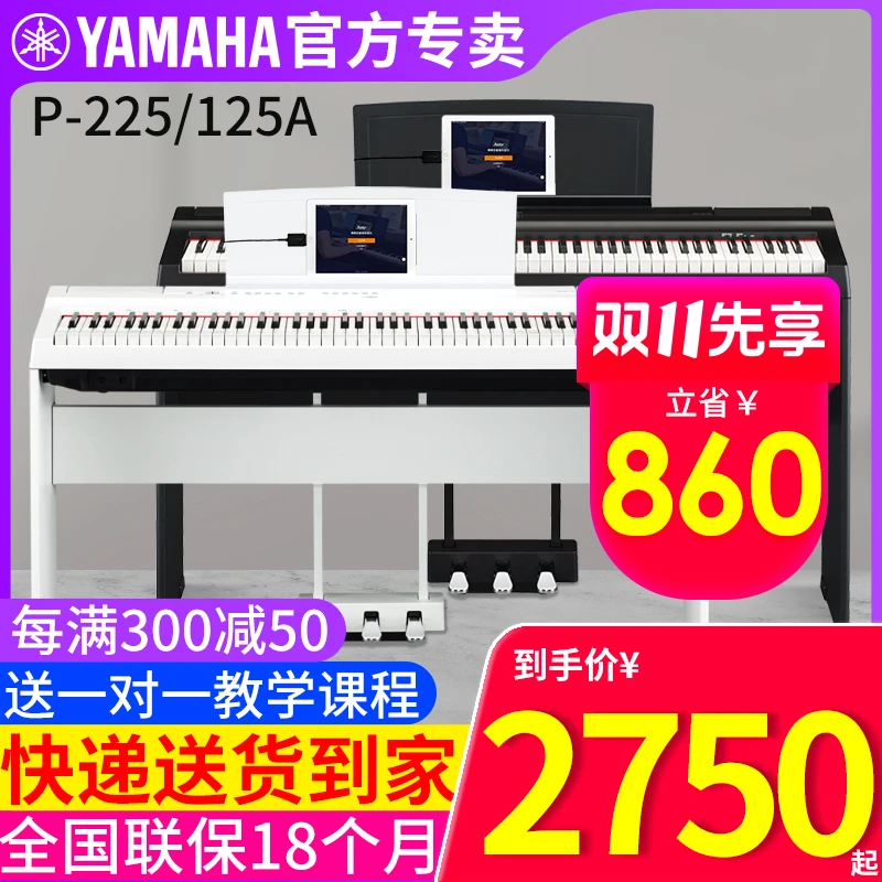 雅马哈电钢琴P125A重锤88键考级数码电子入门家用便携初学P225