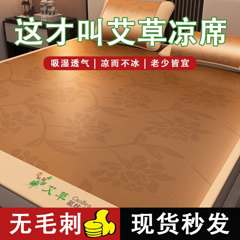 艾草冰丝双面凉席夏季竹席藤席宿舍单双人草席家用可水洗席子床垫