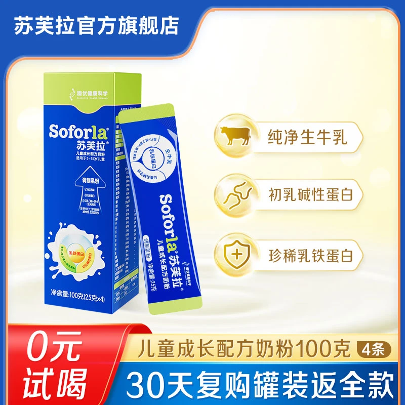 【中秋-体验装】澳优苏芙拉儿童成长配方奶粉高钙（25g*4条）-c