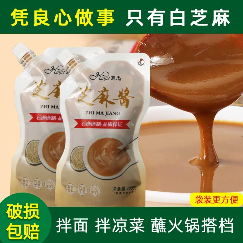 石磨芝麻酱花生酱麻酱瓶装热干面拌面凉皮火锅蘸料调料包传统配料