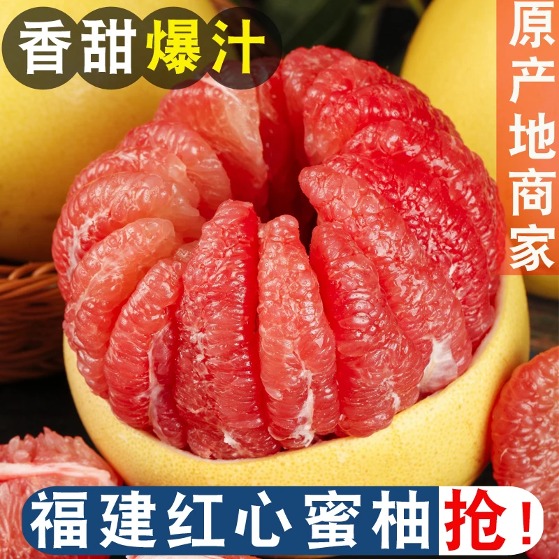 福建平和红心蜜柚新鲜水果当季4.5/8.8斤葡萄柚甜三红肉琯溪柚子