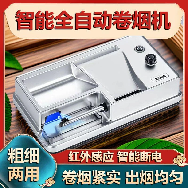 【高档两用】6.5/8.0家用全自动卷机器全套大功率电动家用卷烟器