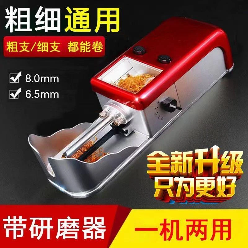 大功率【一机三用】卷烟器粗支细支通用手动6.5mm电动卷烟机
