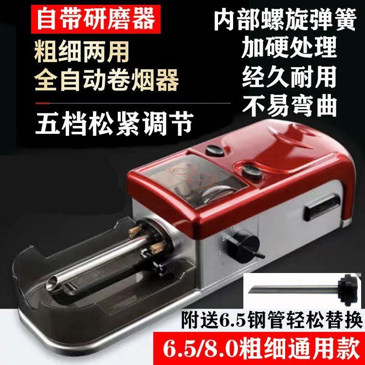5.5/6.5/8.0粗中细一机三用款大功率全自动卷烟器电动自带研磨器