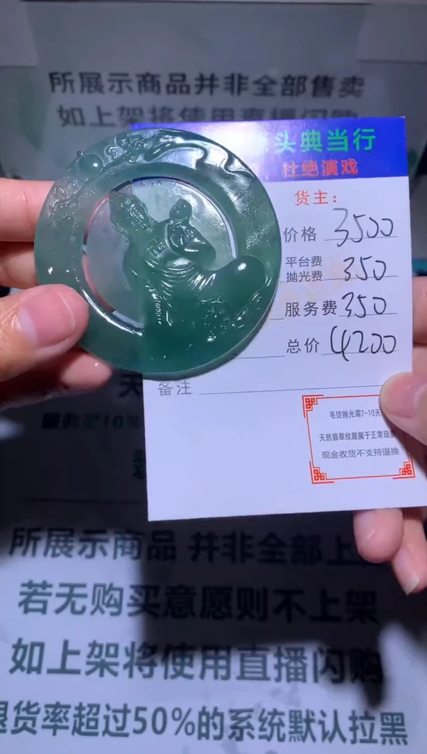 【闪购商品】定制翡翠未镶嵌不退不换-毛货