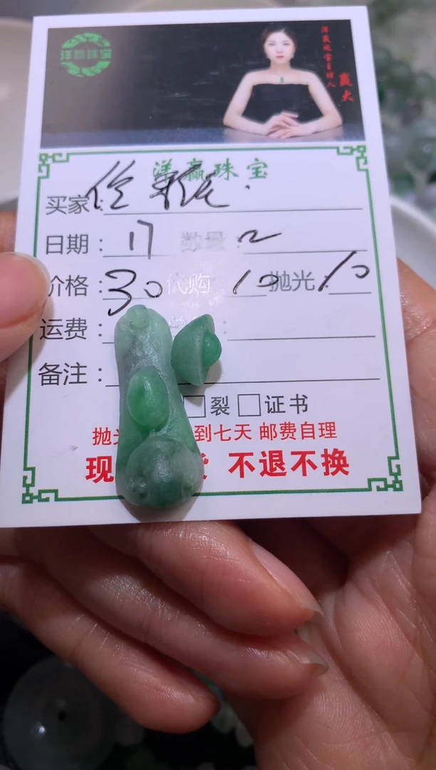 【闪购商品】定制翡翠未镶嵌挂件