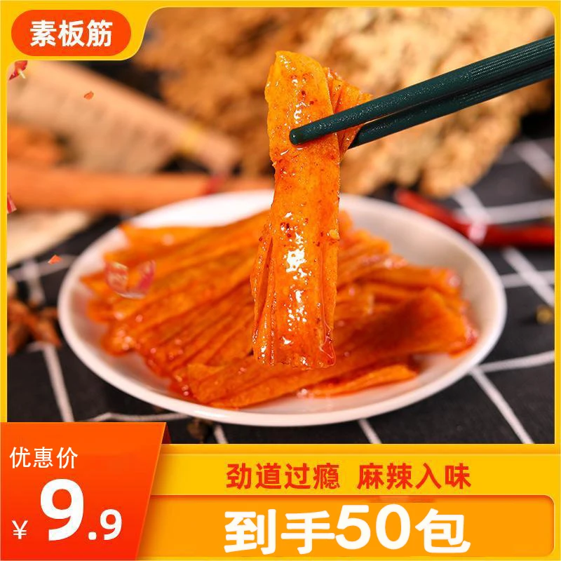 【50包9.9】迪咔熊网红素牛筋素板筋辣条童年回忆零食小吃有嚼劲