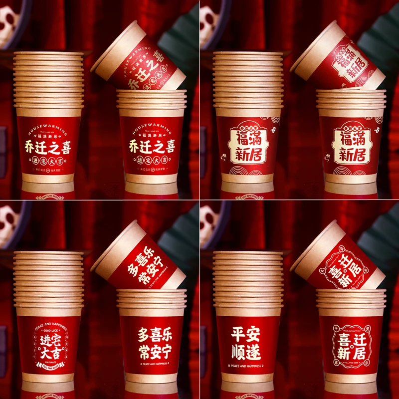 乔迁之喜搬家仪式用品房布置装饰一次性纸杯加厚入宅新居红色杯子