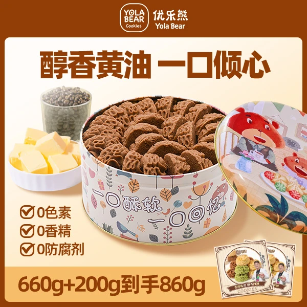 咖啡味优乐熊小花曲奇饼干送礼经典儿时记忆零食下午茶