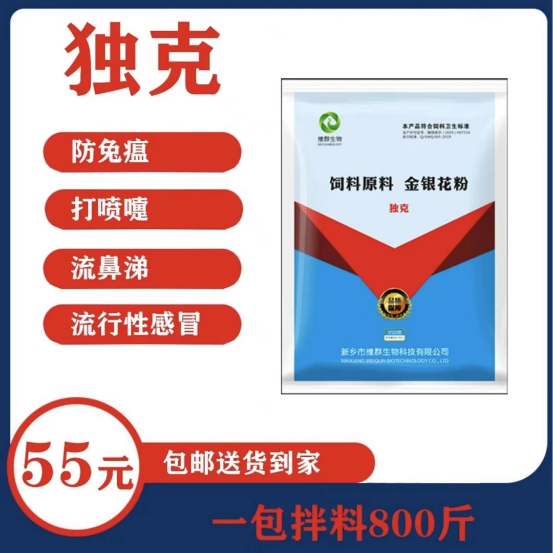 独克 兔子感冒咳嗽打喷嚏流鼻涕兔瘟适用饲料添加养殖