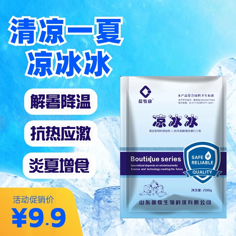 凉冰冰兽用清凉一夏夏季猪牛羊兔清热解暑降温抗应激中暑添加剂