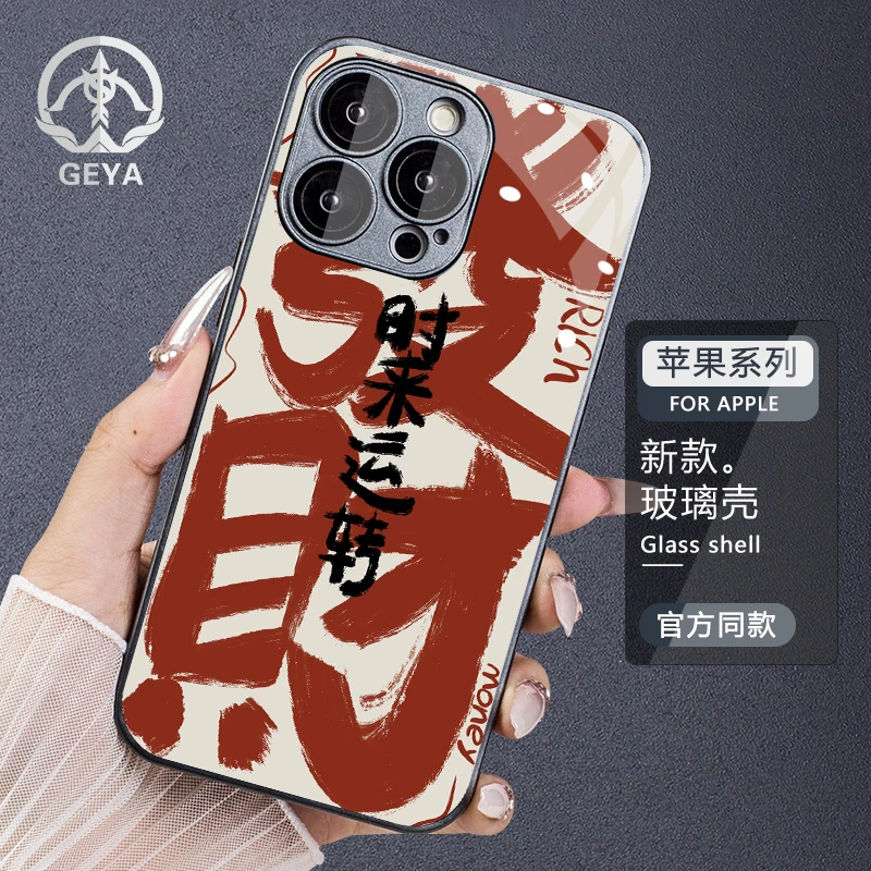 發財文字苹果15Promax手机壳14pro/15Pro/13iphone玻璃苹果手机壳