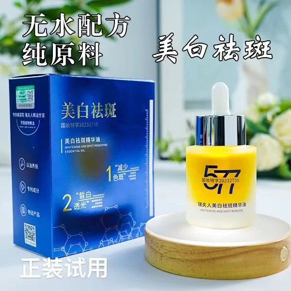 龙全 【无水配方祛斑纯原料-正装试用】焕亮肌肤-美白-祛-斑-精华油