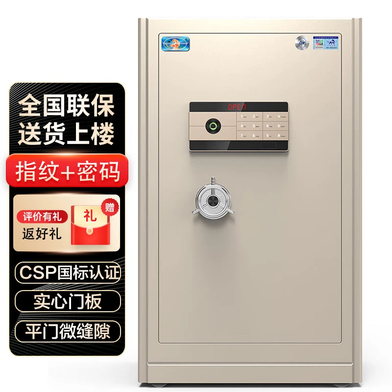保险柜家用防盗CSP原3C认证加厚指纹密码保险箱全钢保管箱