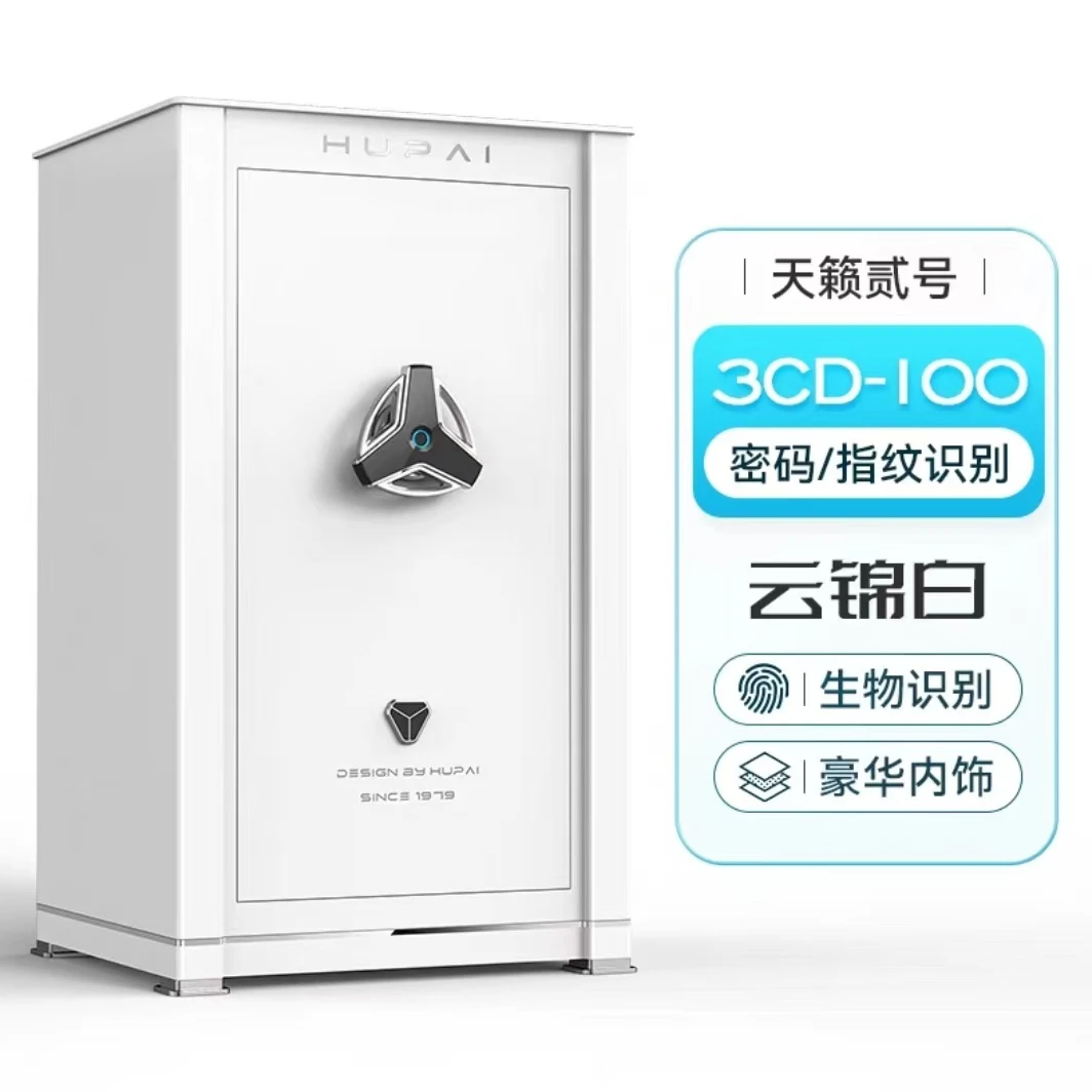 虎牌天籁系列保险柜C级锁芯防撬防钻csp认证智能豪华办公家用收纳